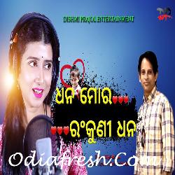 Dhana Mora Rakuni Dhana